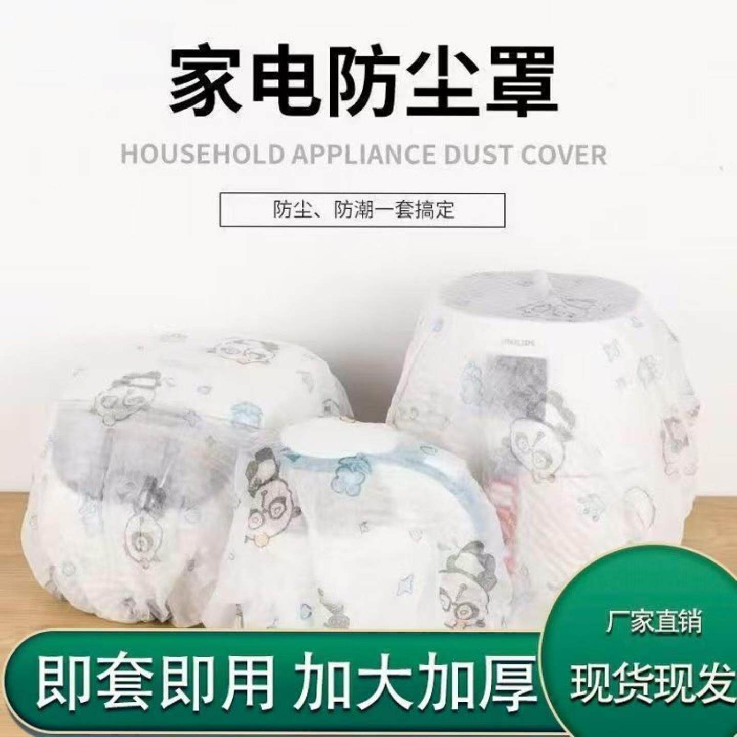 一次性无纺布防尘罩厨房用品小家电通用防水防油加厚盖套家用电器