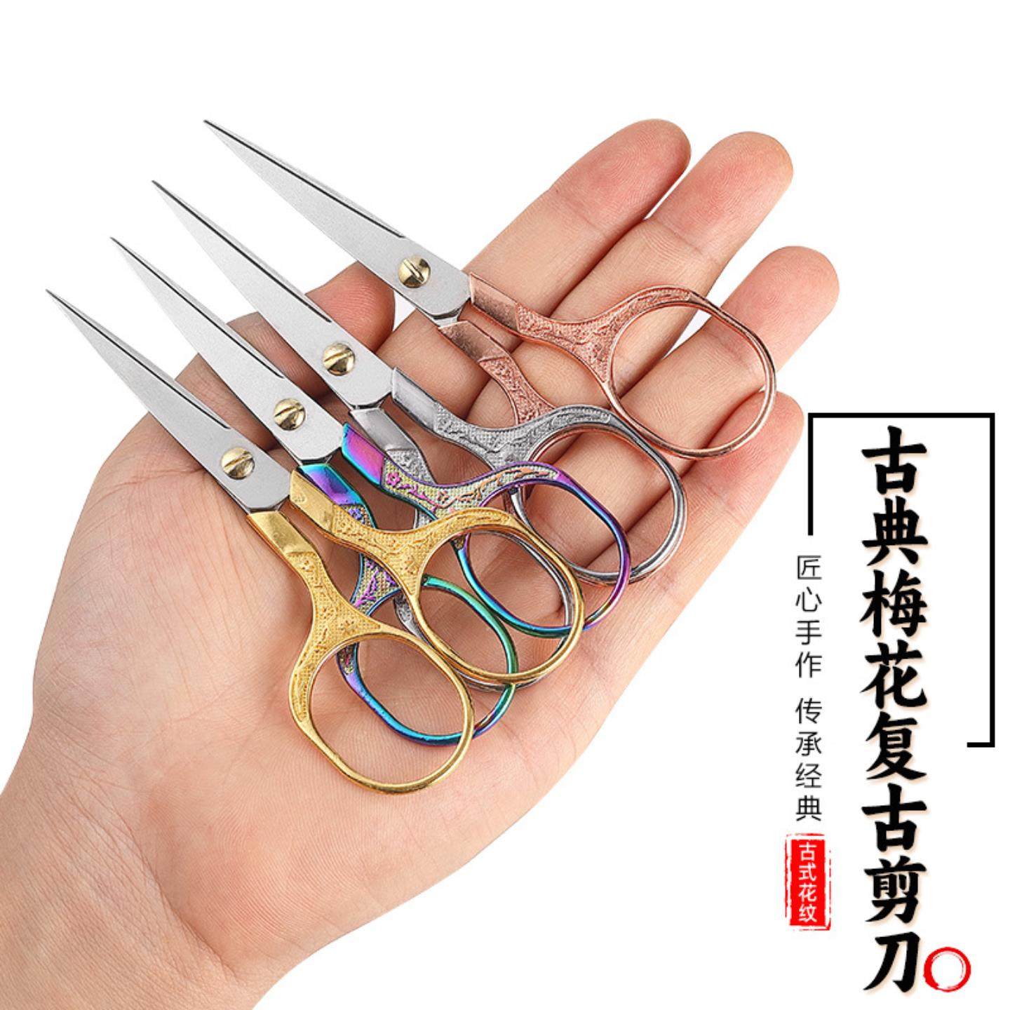 精致复古梅花剪小巧便携时尚高档家用美工刺绣十字绣多功能手工剪