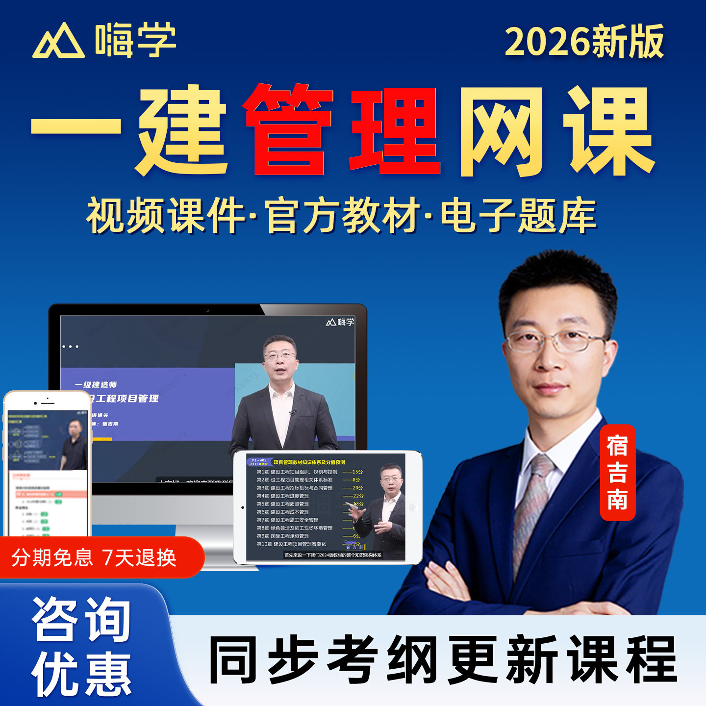 嗨学网2026一建宿吉南管理网课一级建造师网络课程官方教材视频陈印法规经济徐蓉机电王克建筑龙炎飞市政胡宗强公路李昌春电子题库 - 实物图