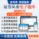 金考典2026年证券从业资格考试题库历年真题电子资料app刷题习题
