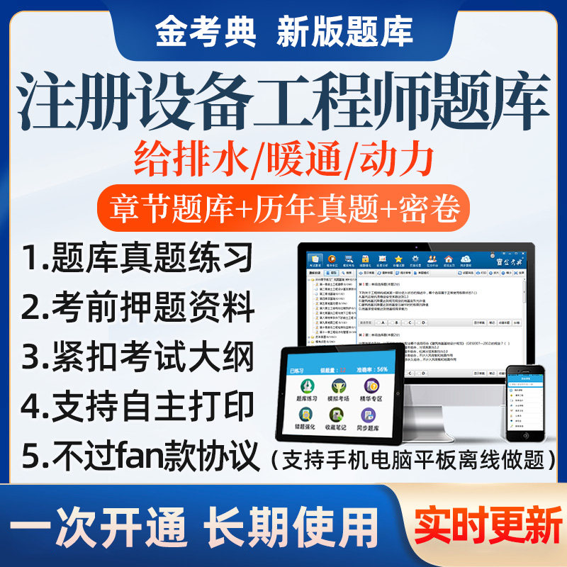 注册设备公用工程师给排水暖通动力基础考试专业题库历年真题资料