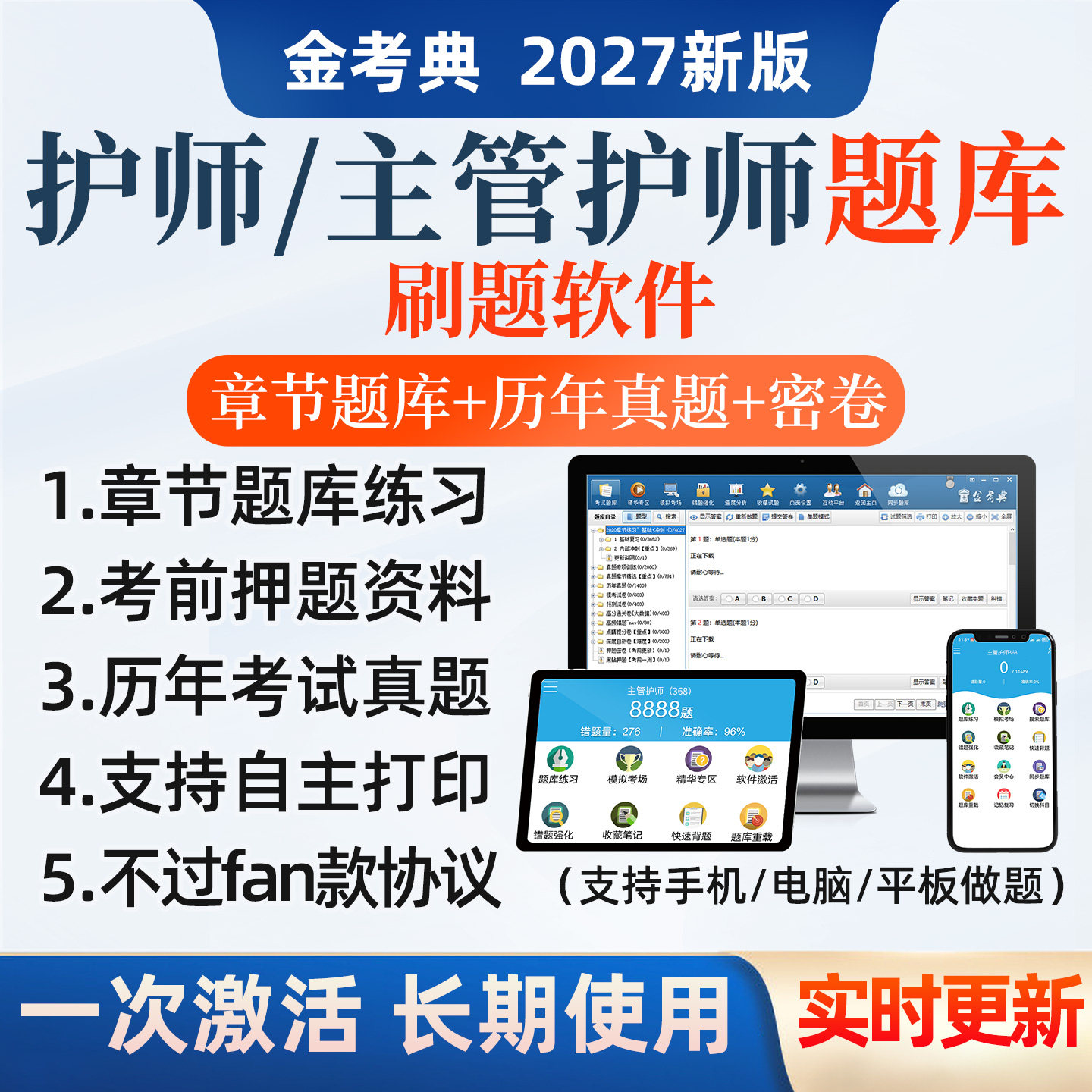 2027主管护师外科内科中级护理学初级护师历年真题库电子刷题