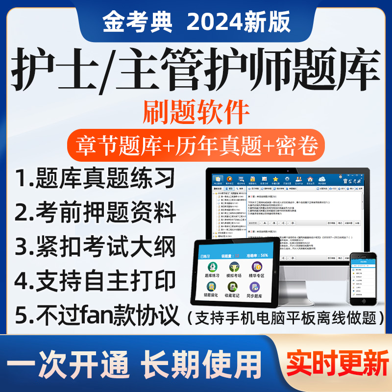 2025主管护师外科内科中级护理学初级护师历年真题库电子刷题软件 教育培训 医学类资格认证 原图主图