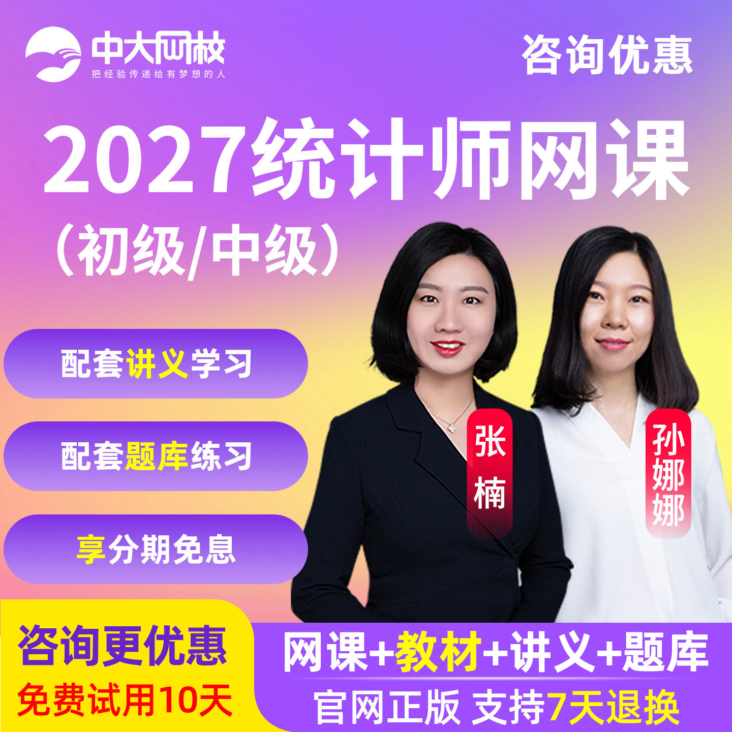中大网校2027初级中级统计师考试网课视频教材真题库电子版张楠图片