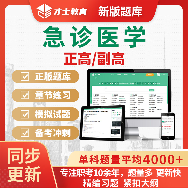 章节练习 模拟试题 考前冲刺 手机刷题软件