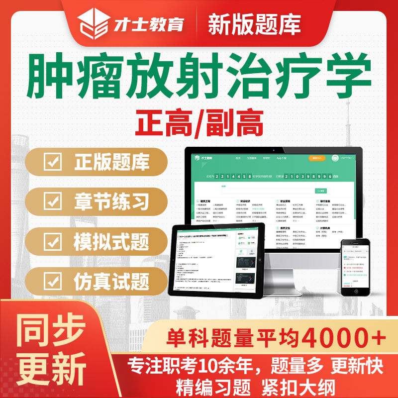 章节练习 模拟试题 仿真试题 电子刷题软件