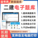 金考典2026二建题库刷题软件二级建造师历年真题押题电子考试资料