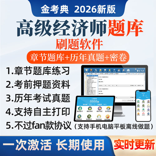 模拟试题 考前密卷 历年真题 软件做题