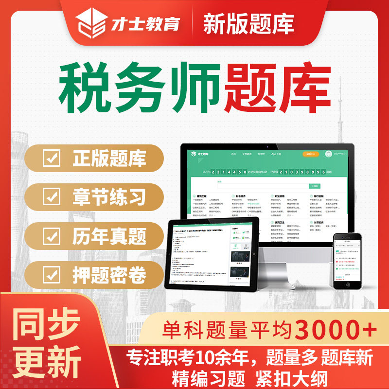 章节练习 模拟试题 考前冲刺 历年真题