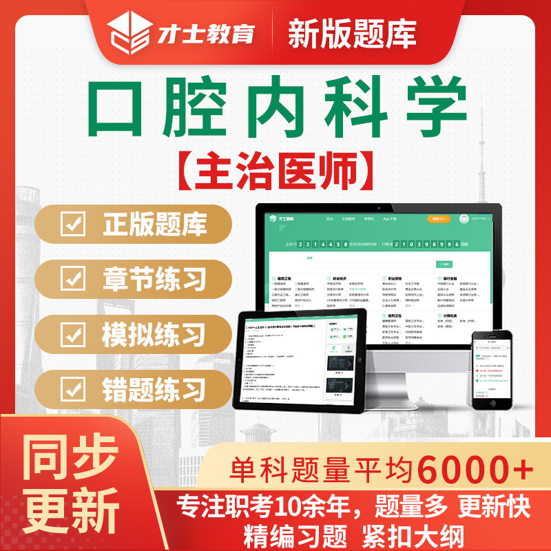 2026主治医师口腔内科学中级考试题库章节练习题手机电子刷题软件