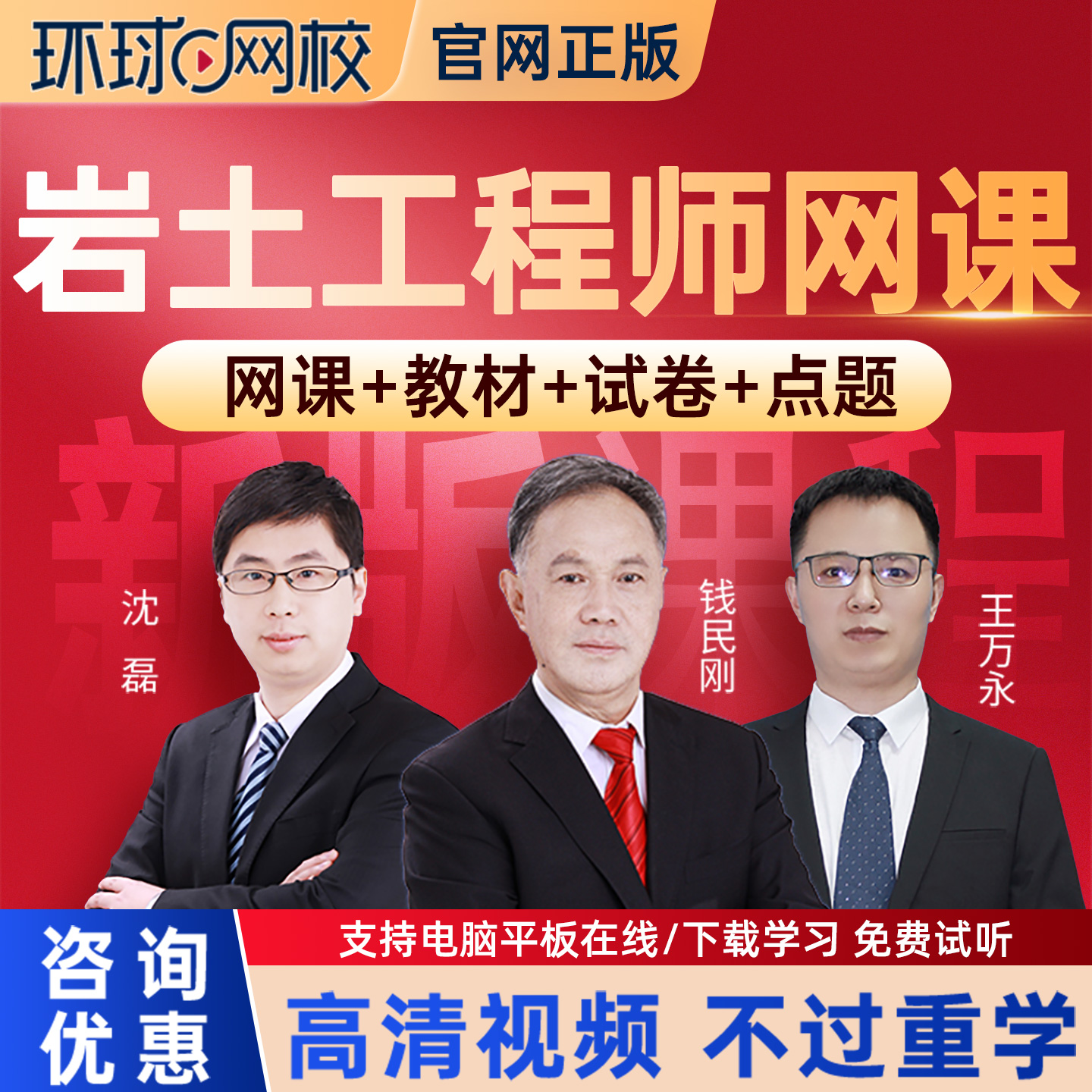 视频课程，教材精讲，题库真题，答疑督学