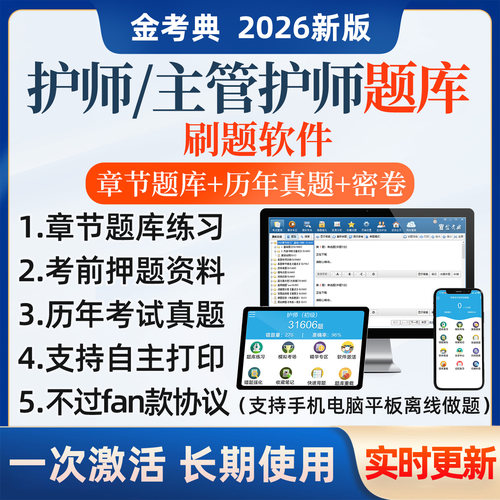 电子试卷考点押题密卷手机刷题做题软件app