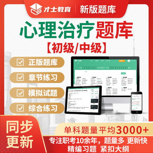 2026年心理治疗师初级中级题库历年真题电子资料手机刷题习题app