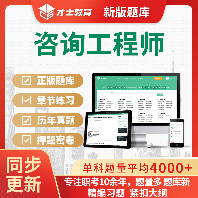 2027注册咨询工程师投资题库历年真题习题集电子资料手机刷题app