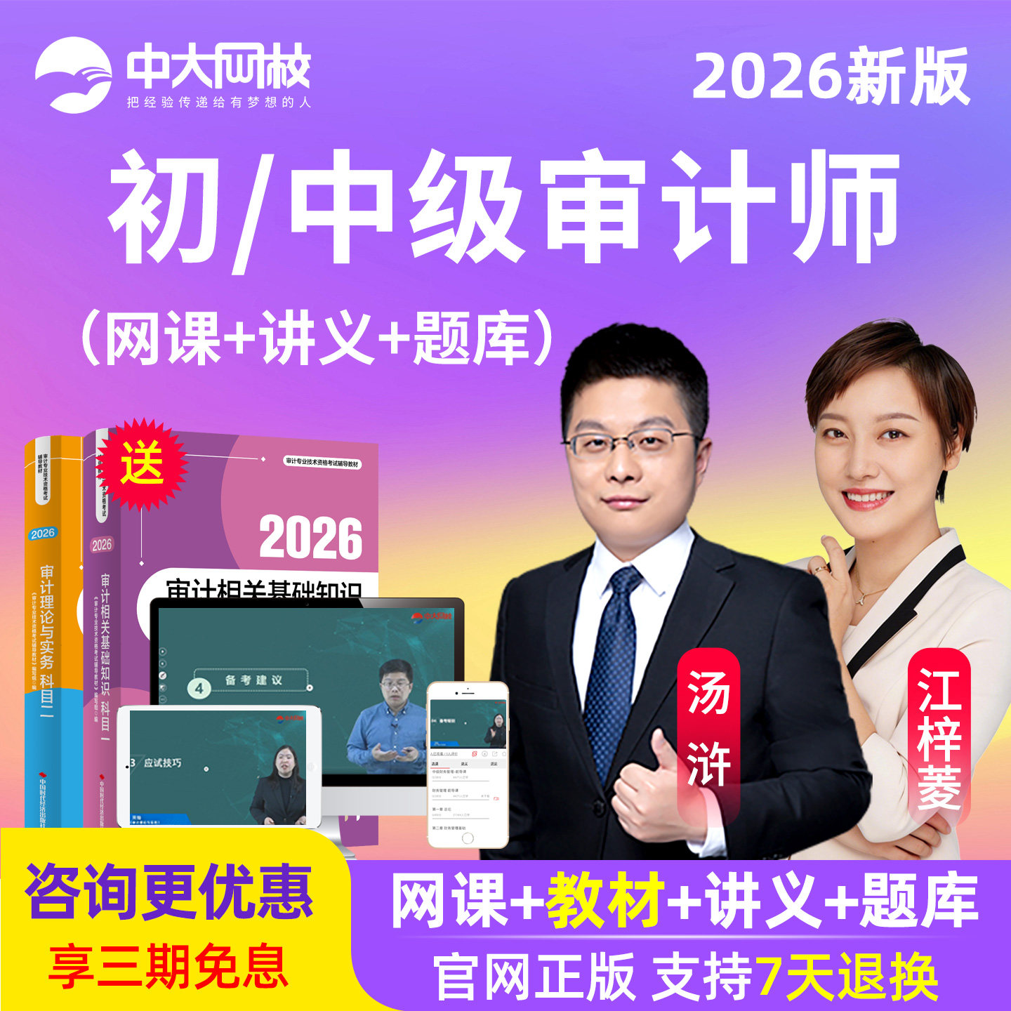 中大网校2026初级中级审计师考试网课视频教材真题库电子版江梓菱图片