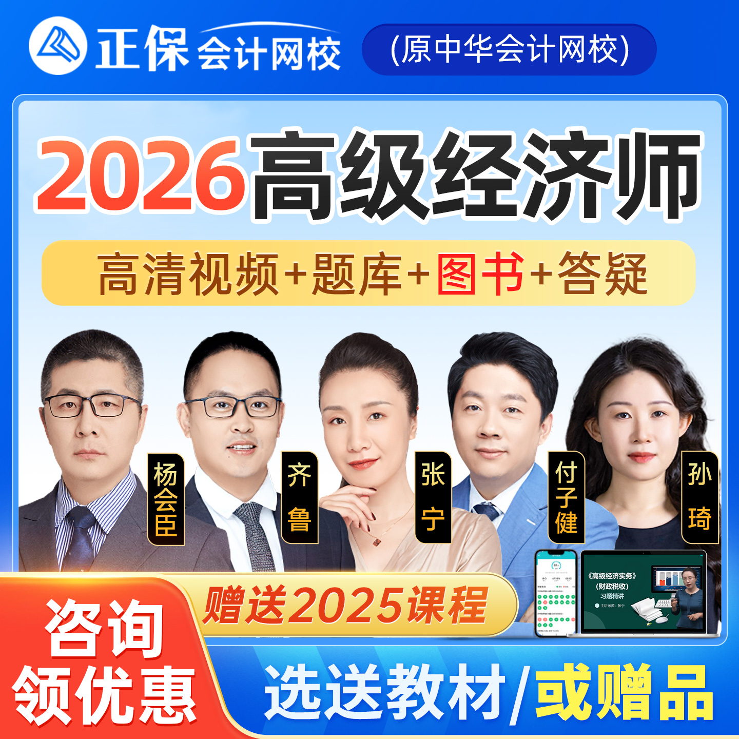 冲刺串讲 考前直播 题库 答疑