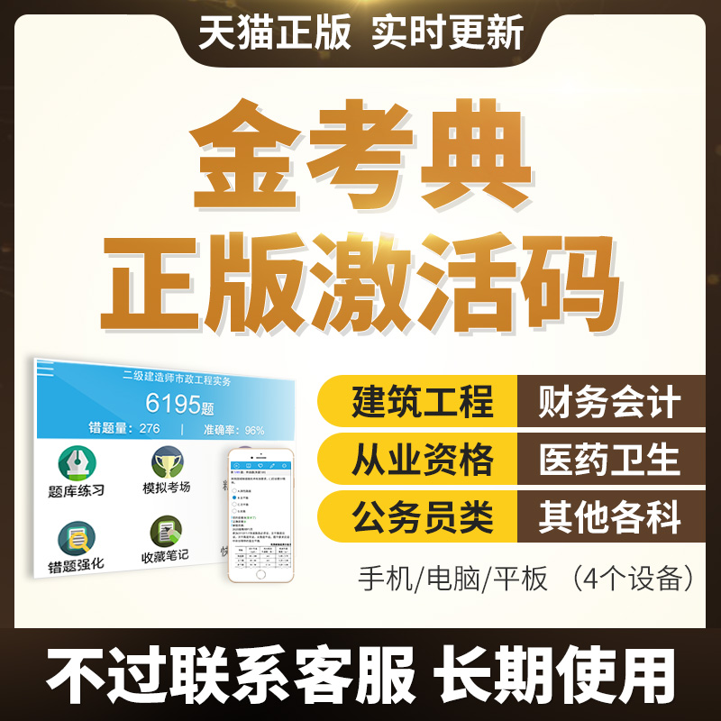 长期使用  长期更新  全新大纲题库