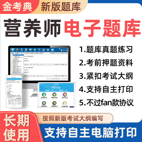 模拟试题 冲刺密卷 历年真题 软件做题