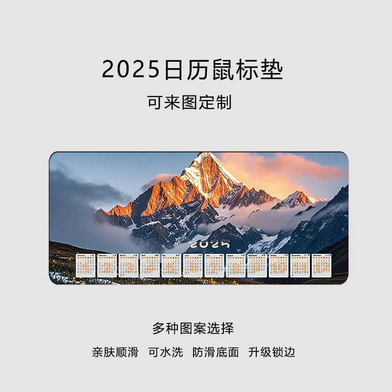 超大号2025日历鼠标垫轻奢高级感风景办公室电脑键盘耐脏桌垫定制