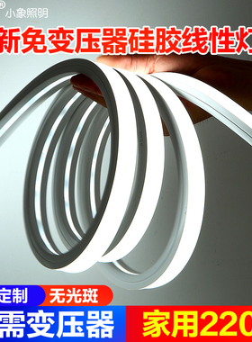 led方形220V硅胶柔性霓虹灯带防水软灯条柜子造型嵌入式线条灯带