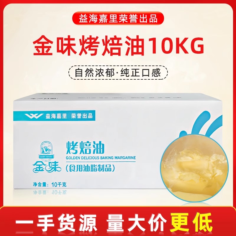 益海金味烤焙黄奶油10公斤大块包装面包糕点烘焙油脂商用提香黄油