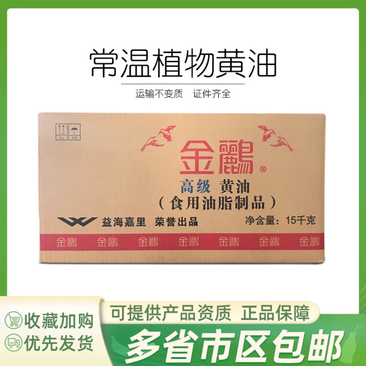 金鹂黄油15kg 大块装 面包吐司曲奇饼干商用提香 烘焙油脂 黄奶油