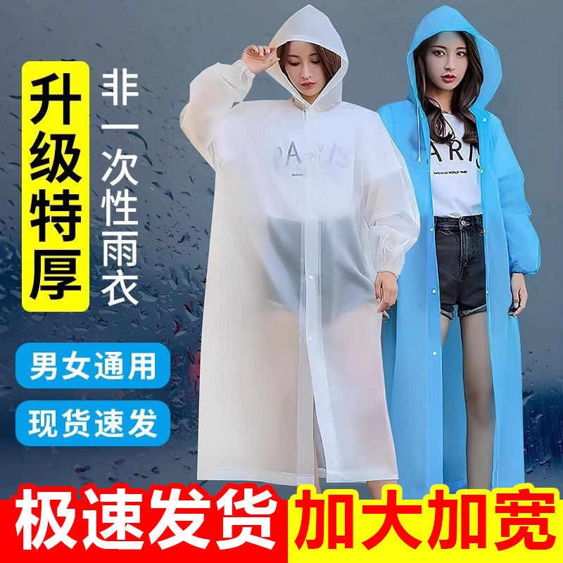 EVA雨衣成人加厚长款全身防暴雨户外旅行登山徒步便携雨披时尚