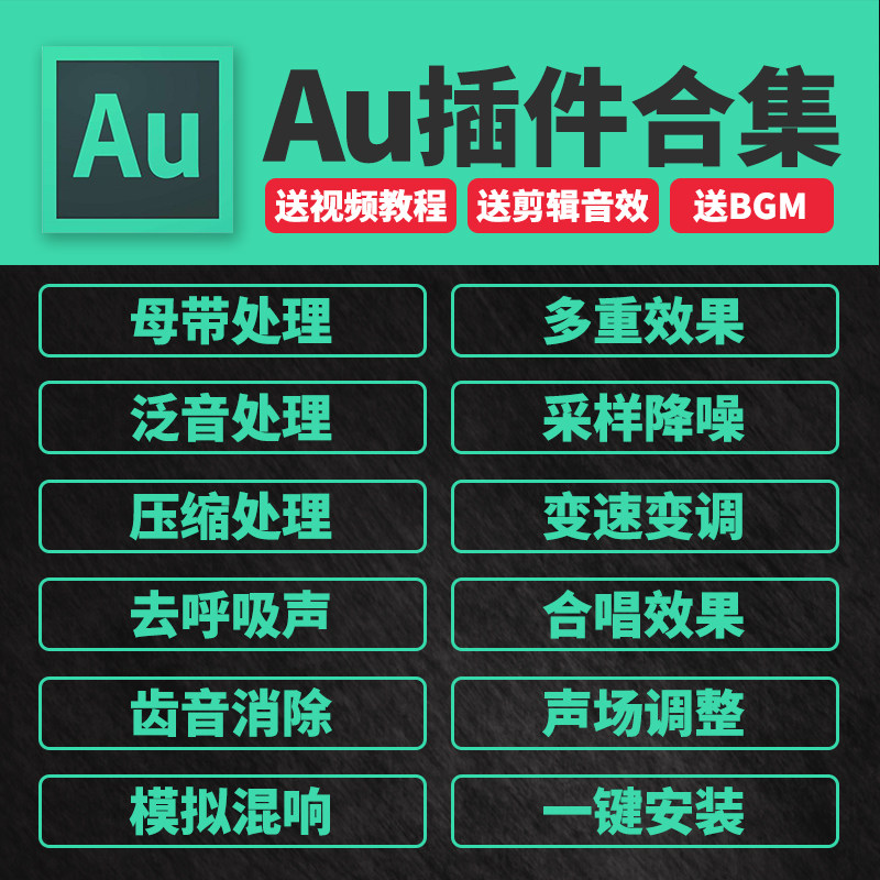 Au插件全套合集修音频降噪后期处理混音VST效果器支持2023win/mac