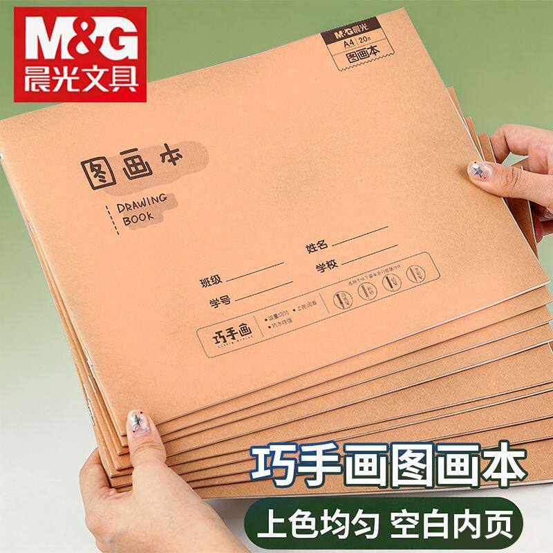 晨光图画本A4加厚空白儿童画画本幼儿园绘画本学生专用画册手绘本