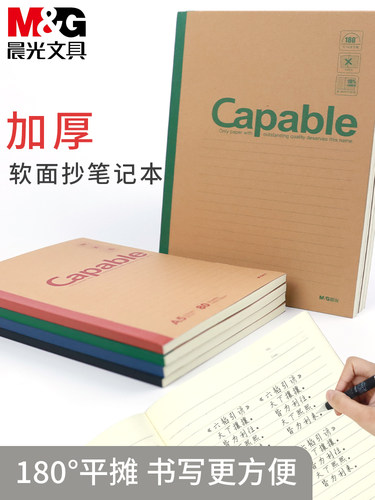 软面抄商务办公牛皮纸无线装订本