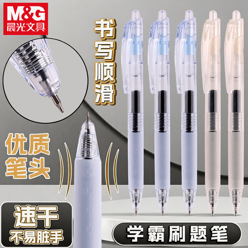 晨光按动中性笔学生专用黑笔透明笔杆黑色签字笔签名0.5mm速干笔芯ST顺滑按压式大容量考试刷题批改作业