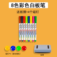 [Можно стерте и вымыт] 8 -Колорная доска для доски*1 коробка+chenguang магнитная доска потирание