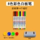 [Можно стерте и вымыт] 8 -Колорная доска для доски*1 коробка+chenguang магнитная доска потирание