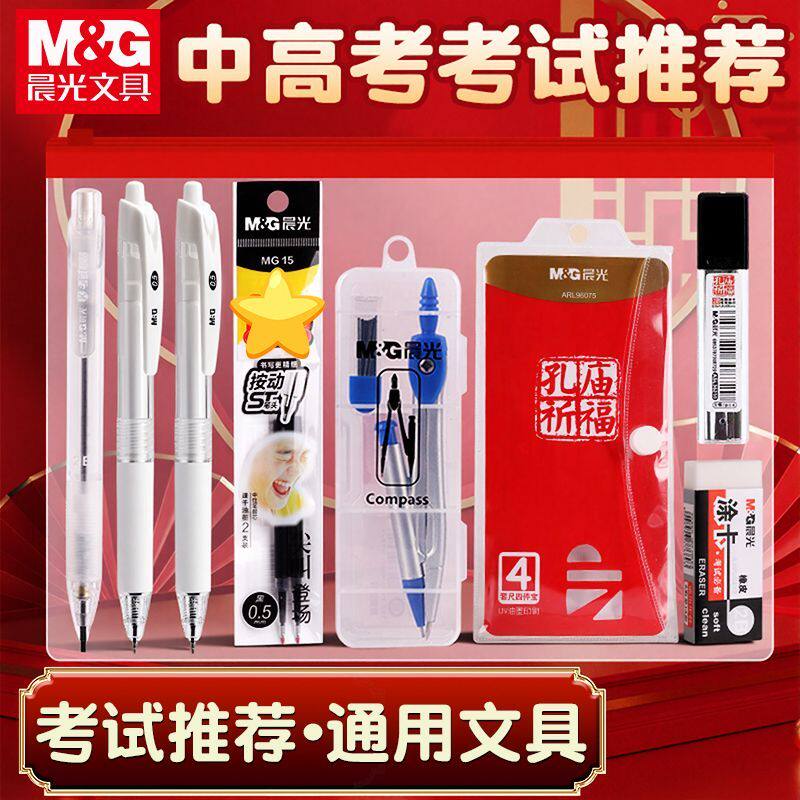 晨光透明考试套装中高考推荐文具学生考试涂卡铅笔垫板套尺一整套