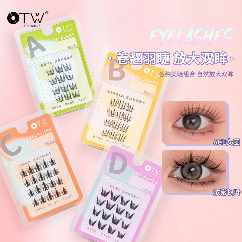 otw韩系ACE女团假睫毛分段式浓密芭比小野兔单蔟新手眼睫毛便携装