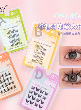 otw韩系ACE女团假睫毛分段式浓密芭比小野兔单蔟新手眼睫毛便携装