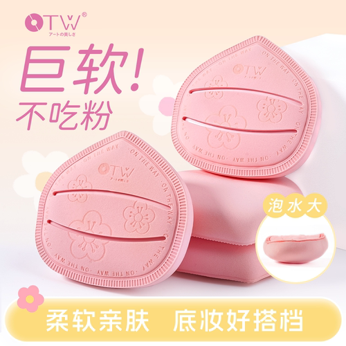 otw大号加厚棉花糖粉扑粉底液专用干湿两用超软服帖泡水大美妆蛋