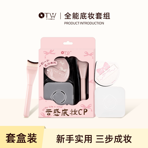 otw底妆CP粉扑套盒不吃粉