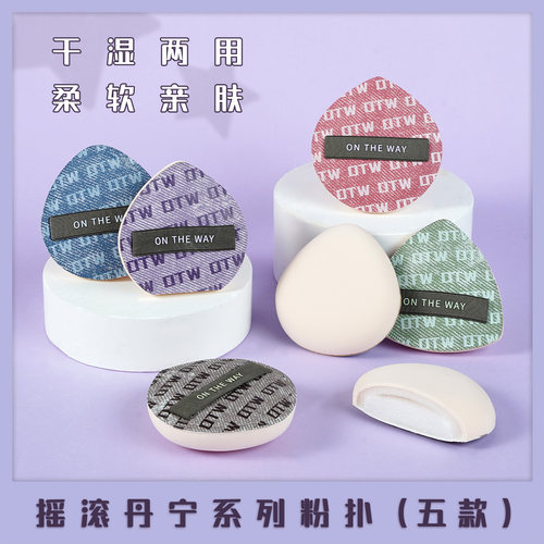 摇滚丹宁棉花糖粉扑清透服帖不易吃粉美妆蛋干湿两用遮瑕定妆粉扑