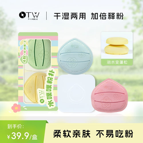 粉扑遇水变大送收纳盒干湿两用