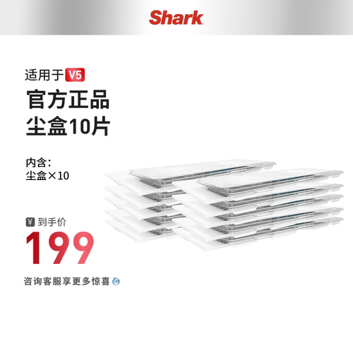 【Shark鲨客旗舰店】V5洗地机配件专用尘盒十片装TP05