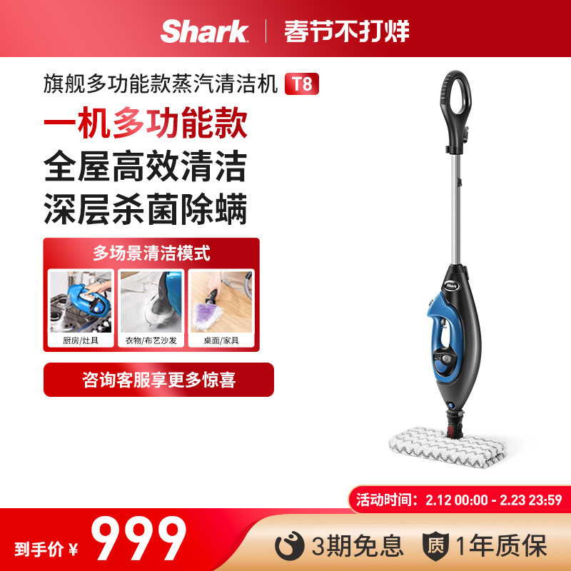 美国Shark鲨客高温便捷式蒸汽清洁机家用厨房乐高多功能一体机T8