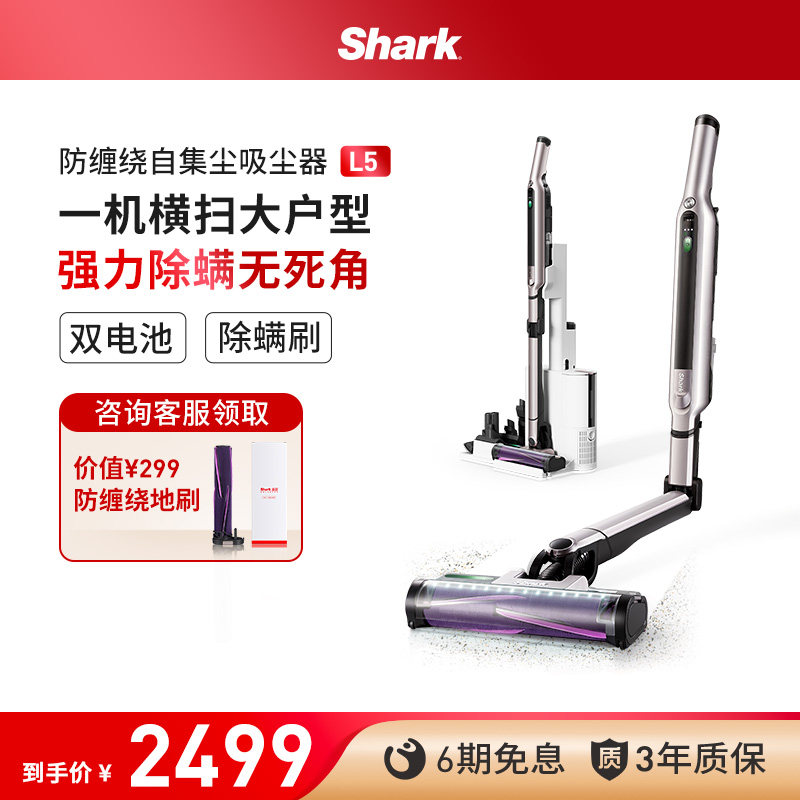 Shark鲨客自集尘吸尘器大吸力手持无线一体机防缠绕多功能宠物L5