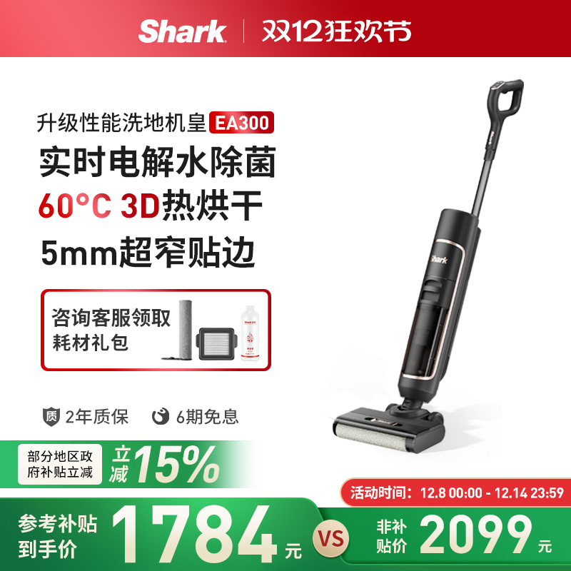 Shark洗地机无线智能除菌烘干