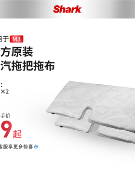 【拖把配件】Shark鲨客蒸汽拖把拖布双片装TP01/TP02/TP03/TP04