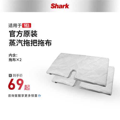 Shark鲨客蒸汽拖把专用拖布