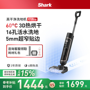 Shark鲨客洗地机吸拖一体家用智能除菌活水洗地E1Pro 性价爆款