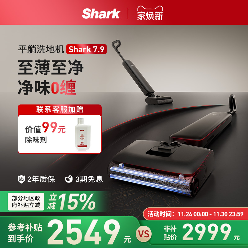 Shark鲨客吸拖一体家用多功能款防缠发7.9平躺洗地机新品