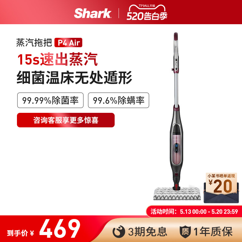 【Shark鲨客旗舰店】P4 Air蒸汽拖把家用高温杀菌蒸汽清洁机