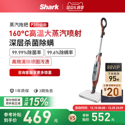 shark蒸汽拖把高温杀菌除螨拖地